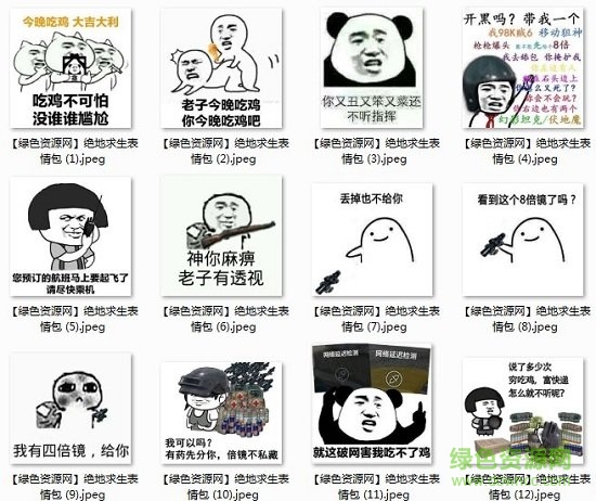 絕地求生表情包gif