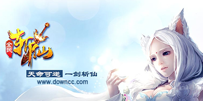 全民斬仙手游版本大全-全民斬仙手游下載-全民斬仙官網(wǎng)
