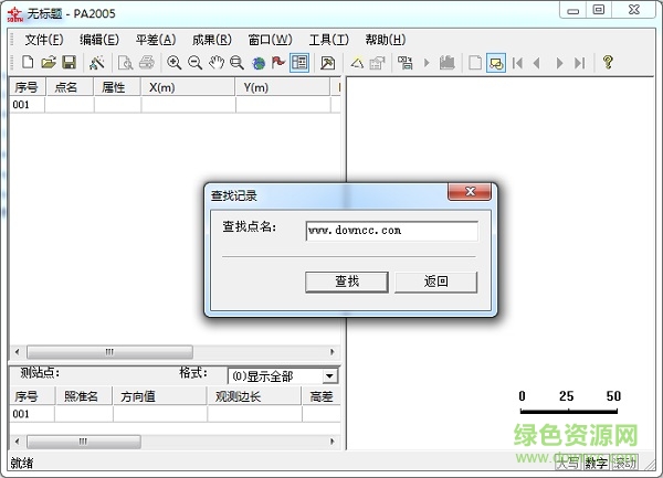  南方平差易2005正式版