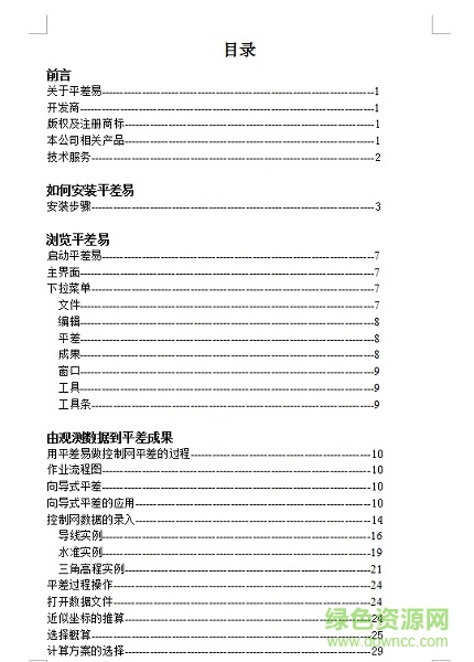 南方平差易2005教程
