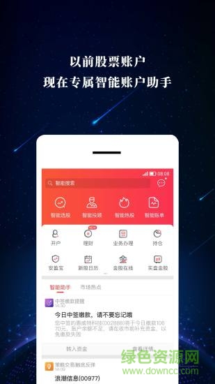 東興手機(jī)證券iPhone版(東興198) v5.7.0 ios版 3