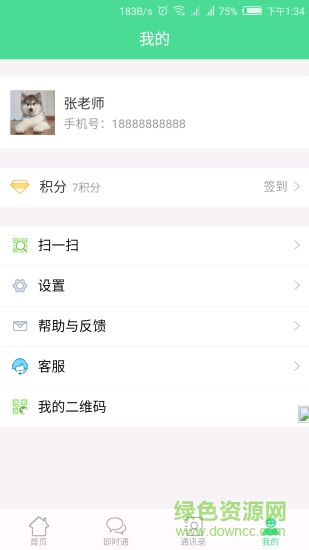 津校園教師端app下載