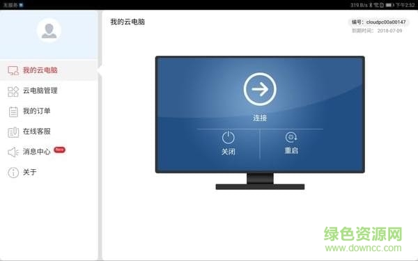華為云電腦正式版無限時長 v1.0.00071 安卓無限制版 0