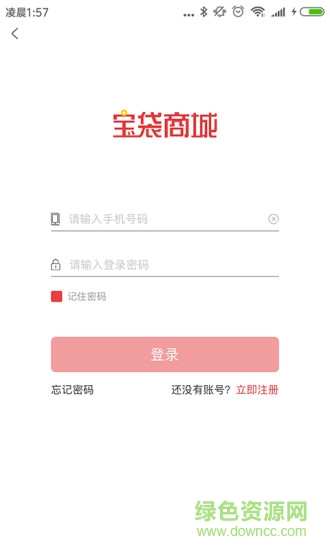 寶袋商城 v1.3.2 安卓版 0