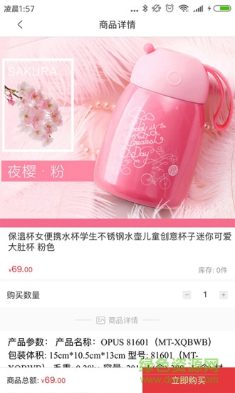 寶袋商城 v1.3.2 安卓版 2