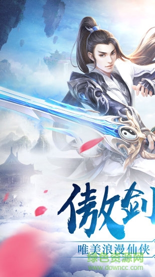 360傲劍奇緣手游 v1.170512 安卓版 0