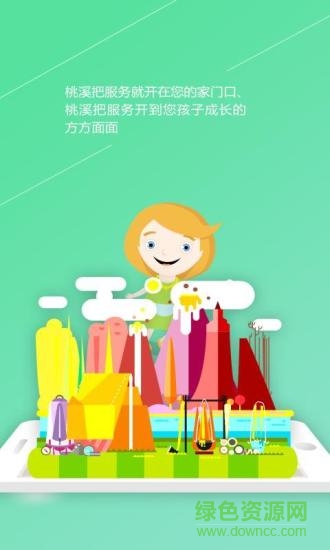 桃溪手機(jī)版 v5.1.1 安卓免費(fèi)版 1