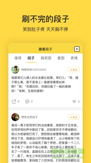 手機(jī)趣看段子軟件 v1.0.1 安卓版 0