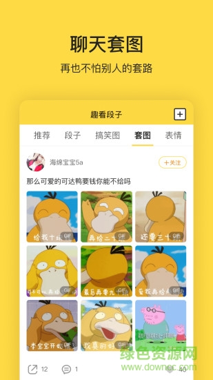 手機(jī)趣看段子軟件 v1.0.1 安卓版 1