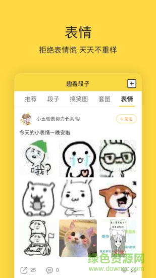 手機(jī)趣看段子軟件