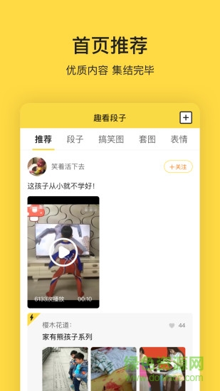 手機(jī)趣看段子軟件