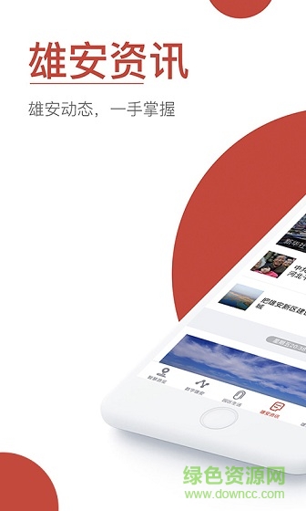 雄安市民服務(wù)中心 v0.9.8 安卓版 0