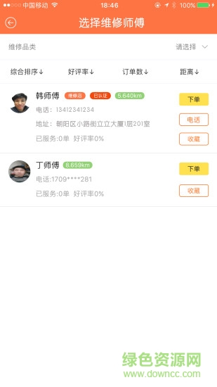 維修巴巴手機(jī)版