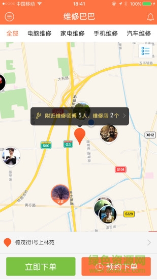 維修巴巴軟件 v1.7 安卓版 0