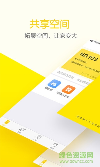 空間號(hào) v2.0.0.2 安卓版 1