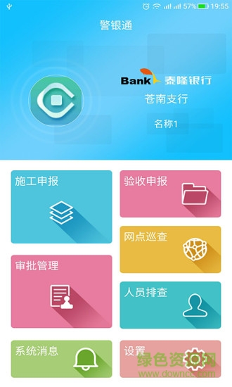 警銀通 v1.0.3 安卓版 0