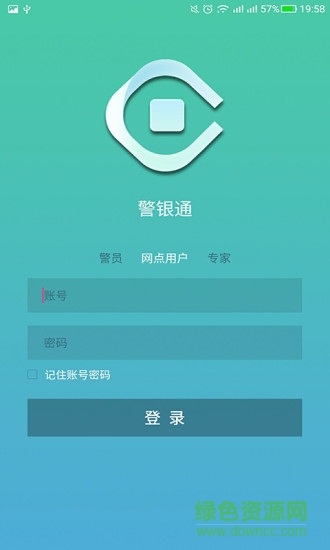 警銀通安卓版下載