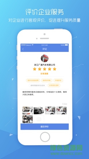 汽車維修記錄查詢軟件 v1.0 安卓版 0