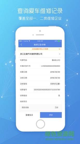 汽車維修查詢軟件