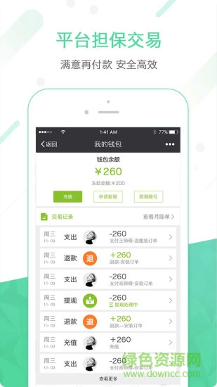 達人到家(家居服務) v3.0.1010 安卓版 3