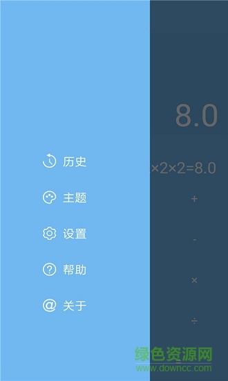 萬能計(jì)算器助手app v1.0 安卓中文版 2