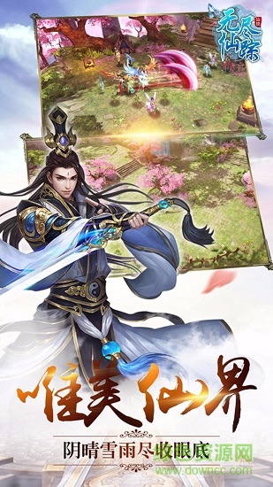 无尽仙踪安卓果盘版 果盘无尽仙踪手游