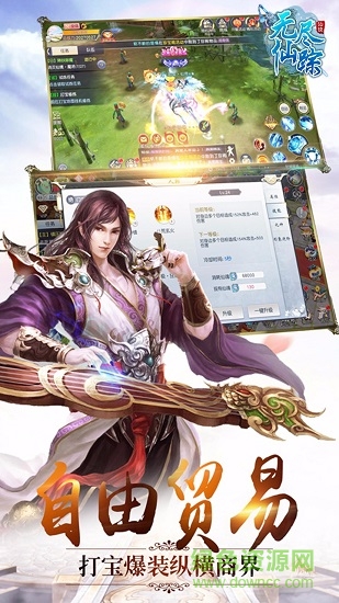 无尽仙踪安卓果盘版 果盘无尽仙踪手游