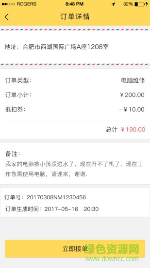 極速維修師傅軟件