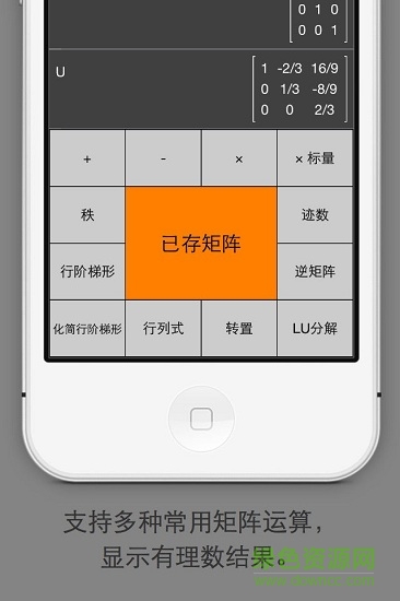 矩陣計(jì)算器手機(jī)版(Matrix Calculator) v5.1 安卓版 0