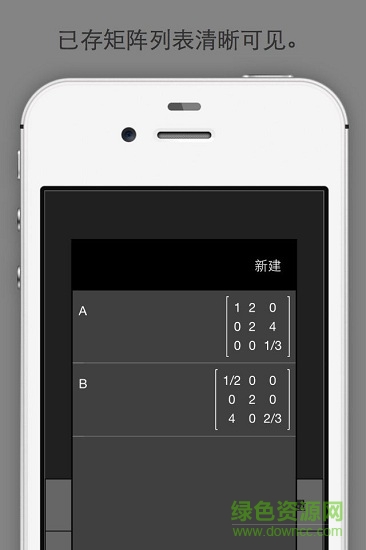 矩陣計(jì)算器手機(jī)版(Matrix Calculator) v5.1 安卓版 2