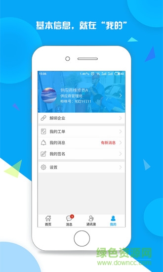 維修e點(diǎn)通服務(wù)版 v1.0.15 安卓版 3