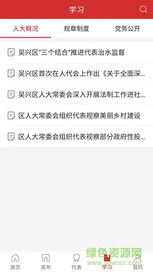 吳興人大 v1.0.0 安卓版 0