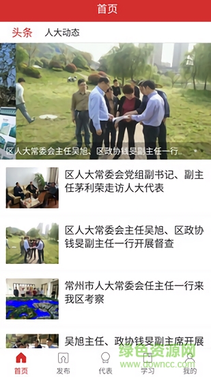 吳興人大 吳興人大安卓版下載