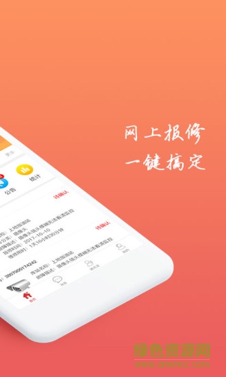 維修e點通客戶版 v1.0.15 安卓版 1