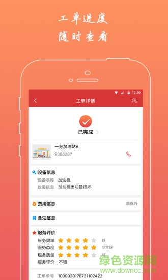 維修e點通客戶版 v1.0.15 安卓版 3
