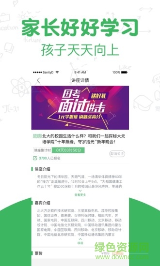 家長(zhǎng)會(huì)在線 v1.0.0 安卓版 0