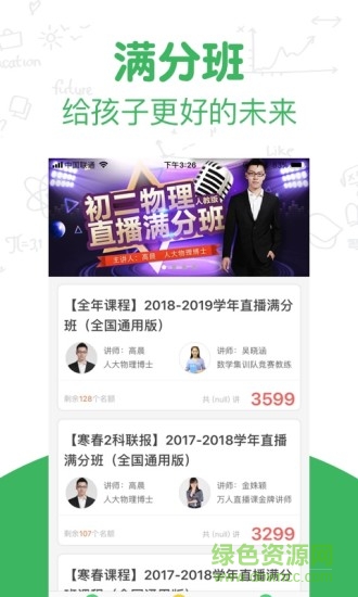 家长会在线安卓版 家长会在线app