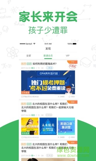 家長(zhǎng)會(huì)在線 v1.0.0 安卓版 2