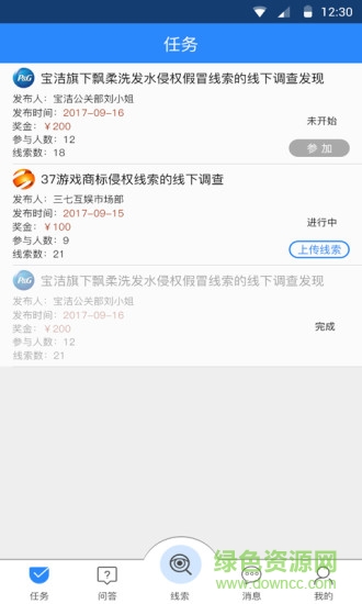 企衛(wèi)(知識產權保護) v3.5.5 安卓版 0