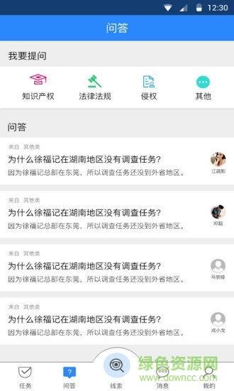 企衛(wèi)(知識產權保護) v3.5.5 安卓版 2