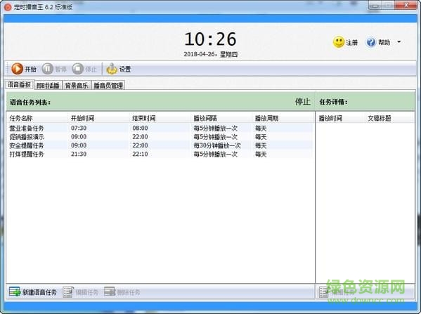 定時(shí)播音王標(biāo)準(zhǔn)版