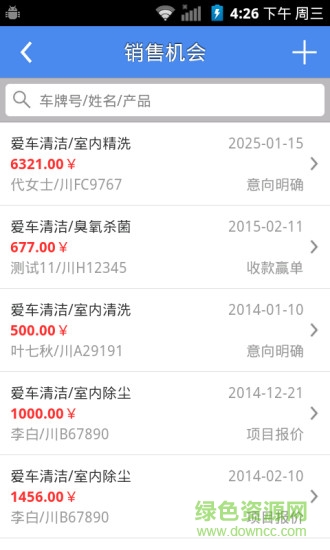 車車銷售app v1.4.0 安卓版 1