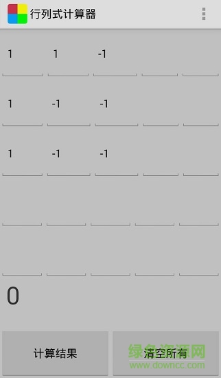 行列式計算器手機版 v2.0 安卓版 1