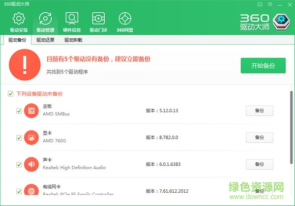360驅動大師網(wǎng)盟版 360驅動大師網(wǎng)盟官方版