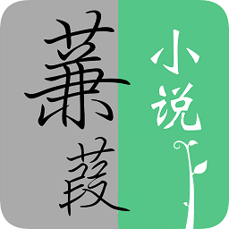 蒹葭小說網(wǎng)