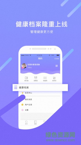 誠志蒲絨健康 v4.6 安卓版 0