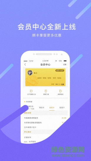 誠志蒲絨健康 v4.6 安卓版 1