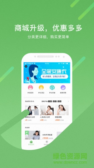 誠志蒲絨健康 v4.6 安卓版 2