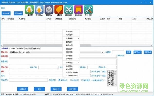 拼趣多上貨軟件