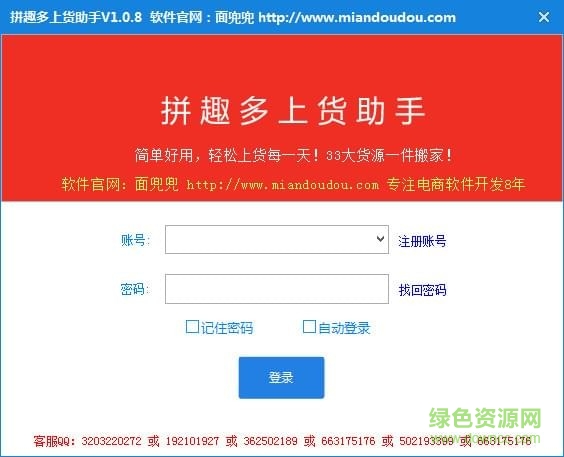 拼趣多上貨軟件